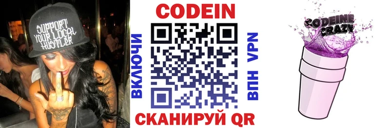 Codein напиток Lean (лин)  Чишмы 